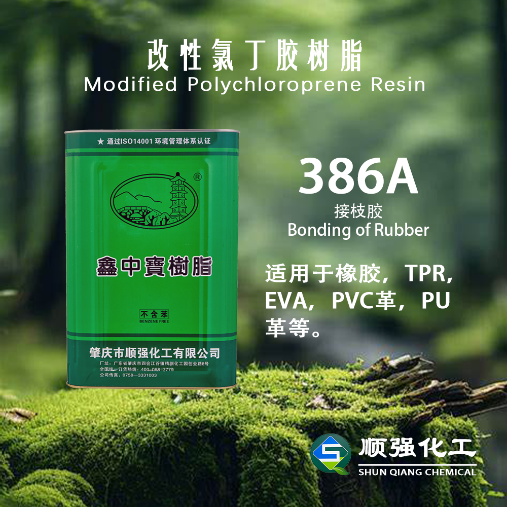 鑫中宝 接枝胶386A